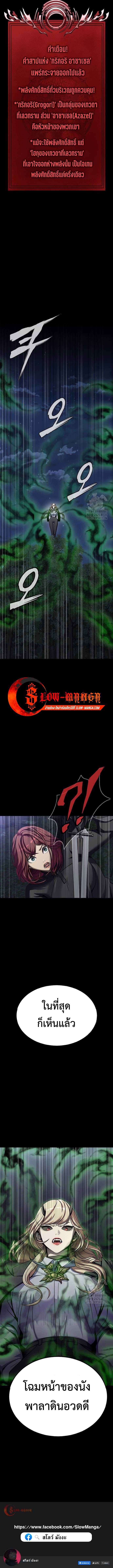 Steel-Eating Player ตอนที่ 43 หน้า 20