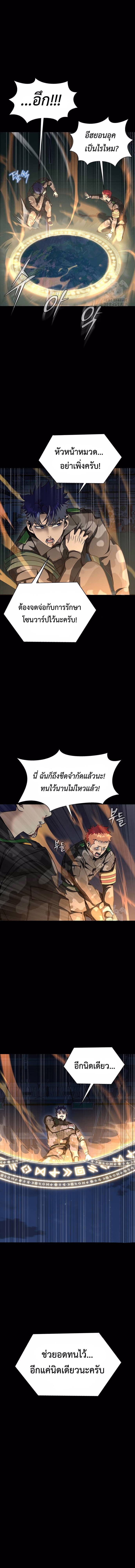 Steel-Eating Player ตอนที่ 43 หน้า 4