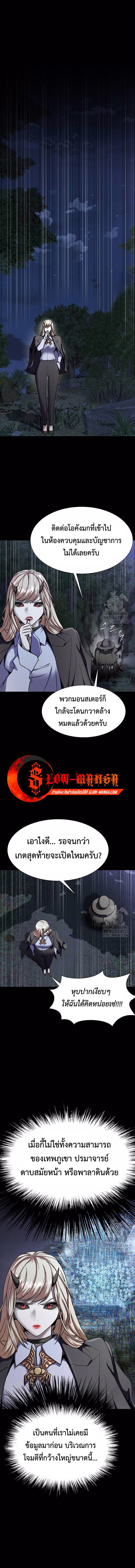 Steel-Eating Player ตอนที่ 43 หน้า 5