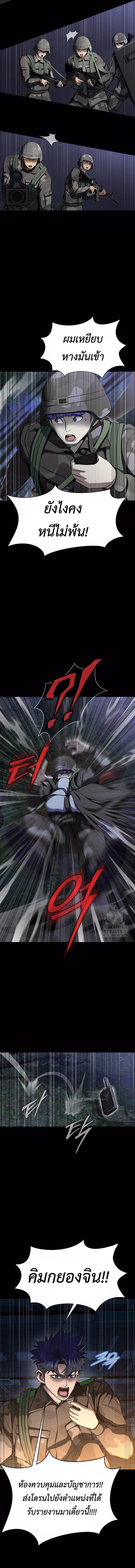 Steel-Eating Player ตอนที่ 43 หน้า 8