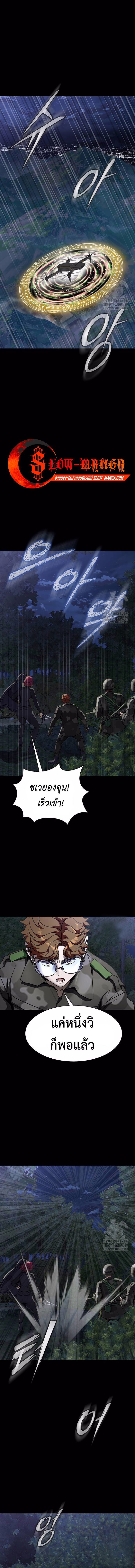 Steel-Eating Player ตอนที่ 43 หน้า 9