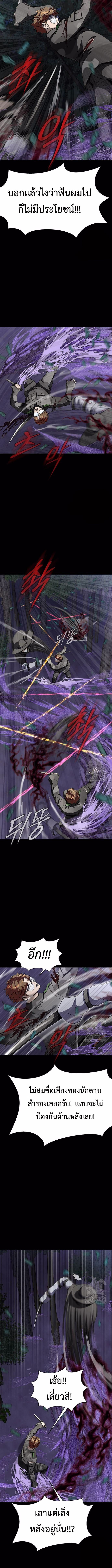 Steel-Eating Player ตอนที่ 44 หน้า 10