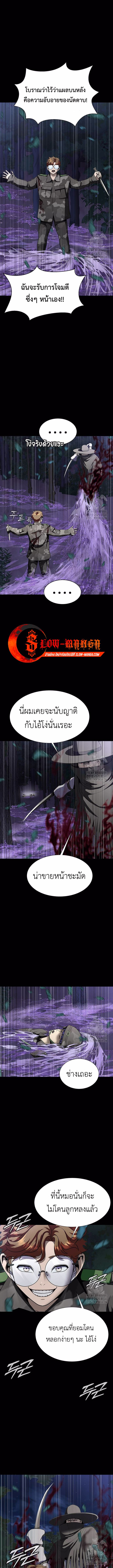 Steel-Eating Player ตอนที่ 44 หน้า 11