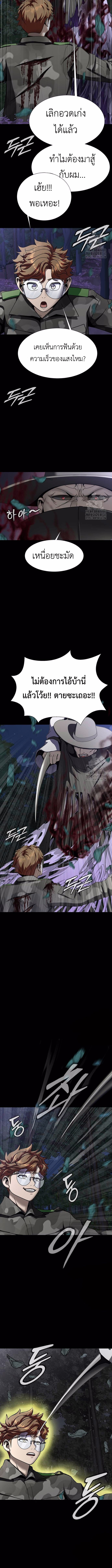 Steel-Eating Player ตอนที่ 44 หน้า 12