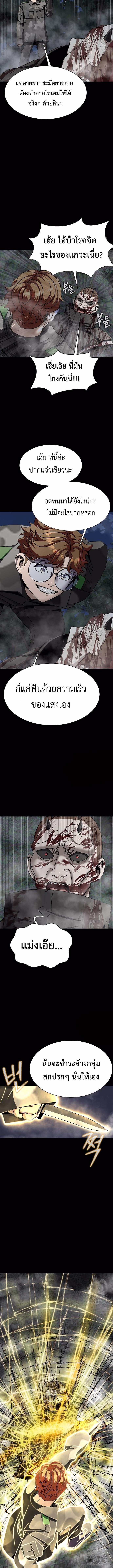 Steel-Eating Player ตอนที่ 44 หน้า 16