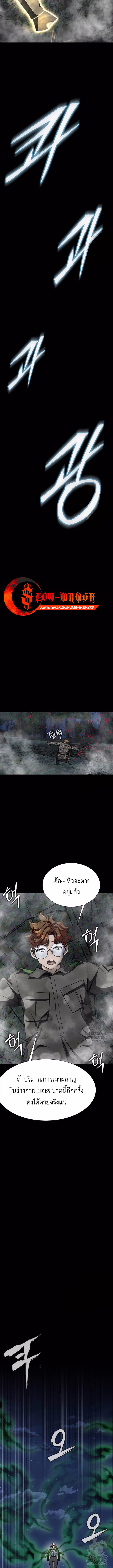 Steel-Eating Player ตอนที่ 44 หน้า 17