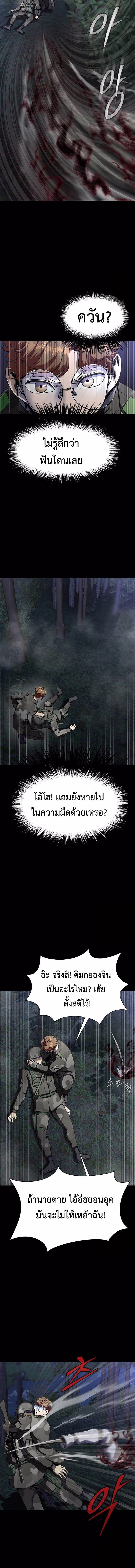 Steel-Eating Player ตอนที่ 44 หน้า 4