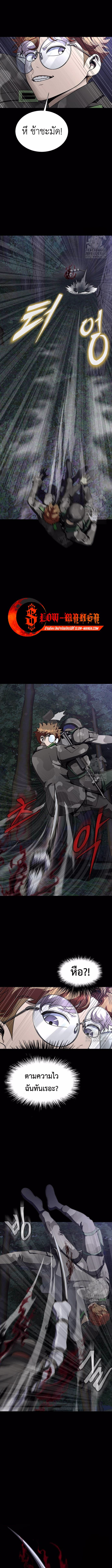 Steel-Eating Player ตอนที่ 44 หน้า 5