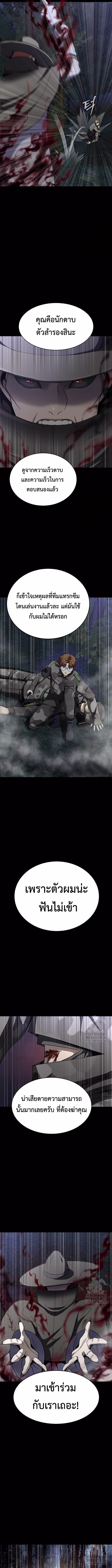 Steel-Eating Player ตอนที่ 44 หน้า 6
