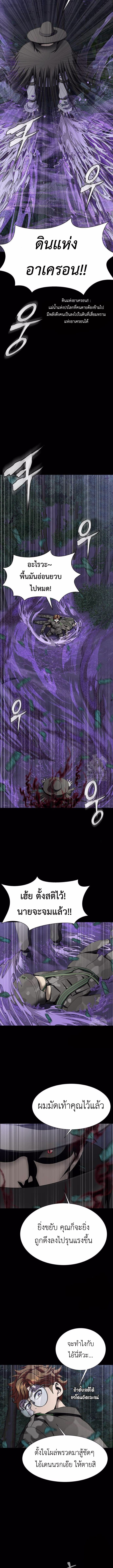 Steel-Eating Player ตอนที่ 44 หน้า 8