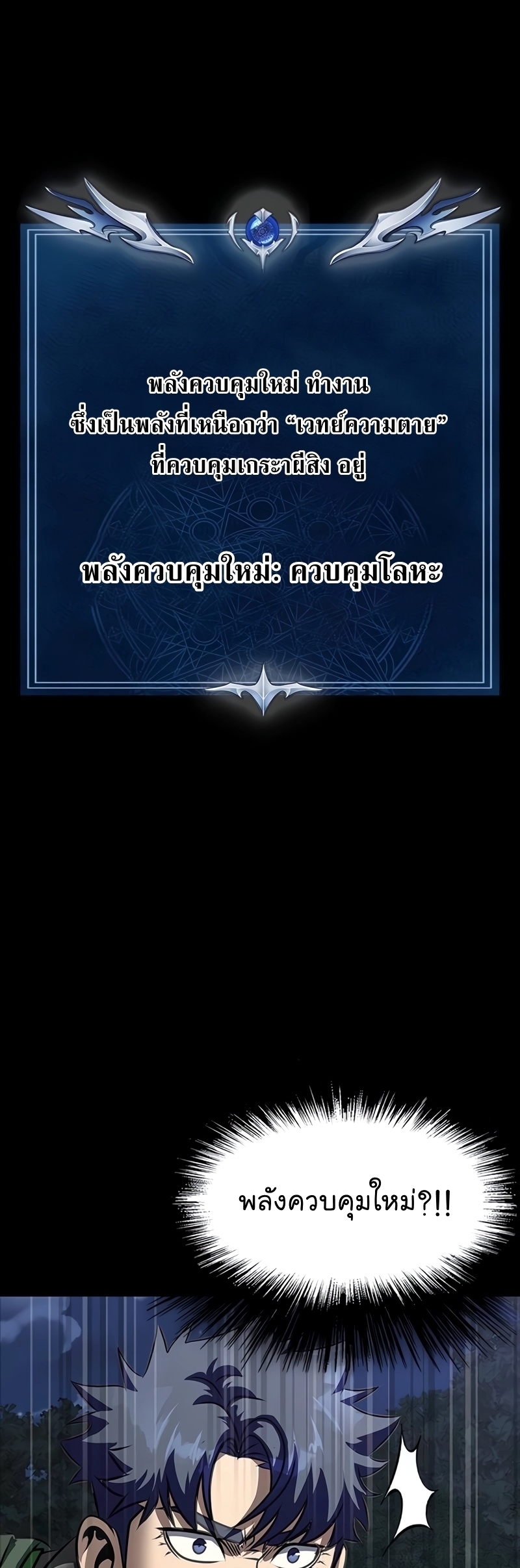 Steel-Eating Player ตอนที่ 45 หน้า 22