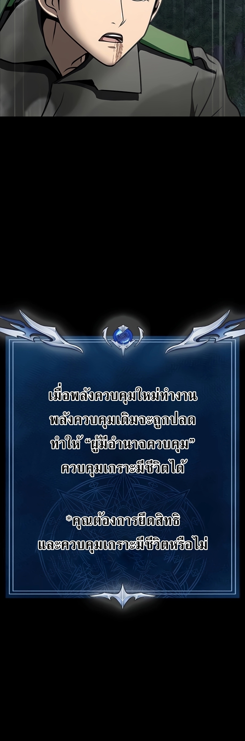 Steel-Eating Player ตอนที่ 45 หน้า 23