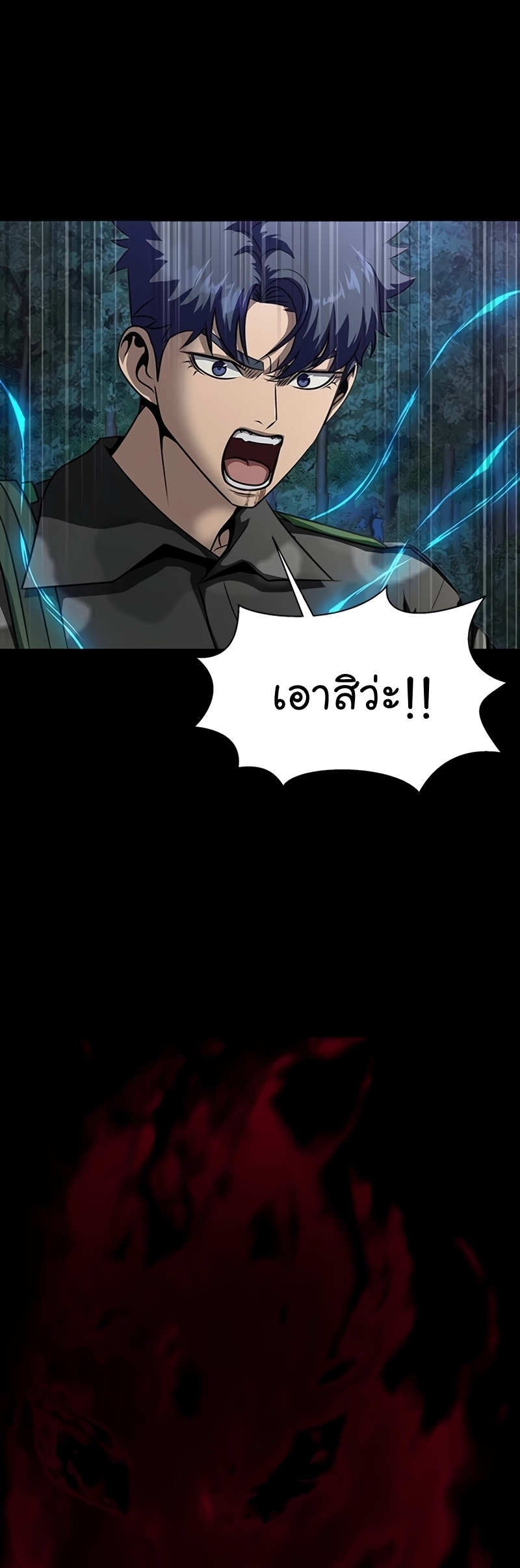 Steel-Eating Player ตอนที่ 45 หน้า 24