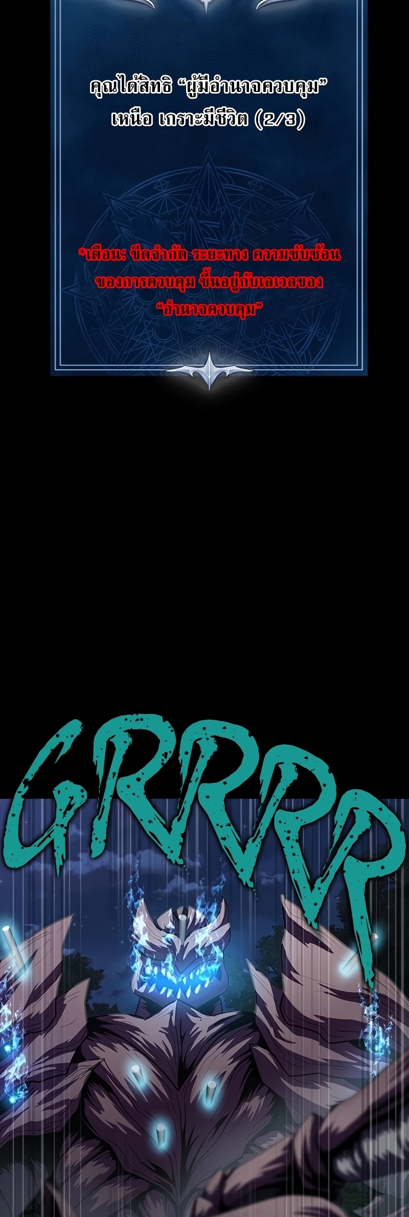 Steel-Eating Player ตอนที่ 45 หน้า 26