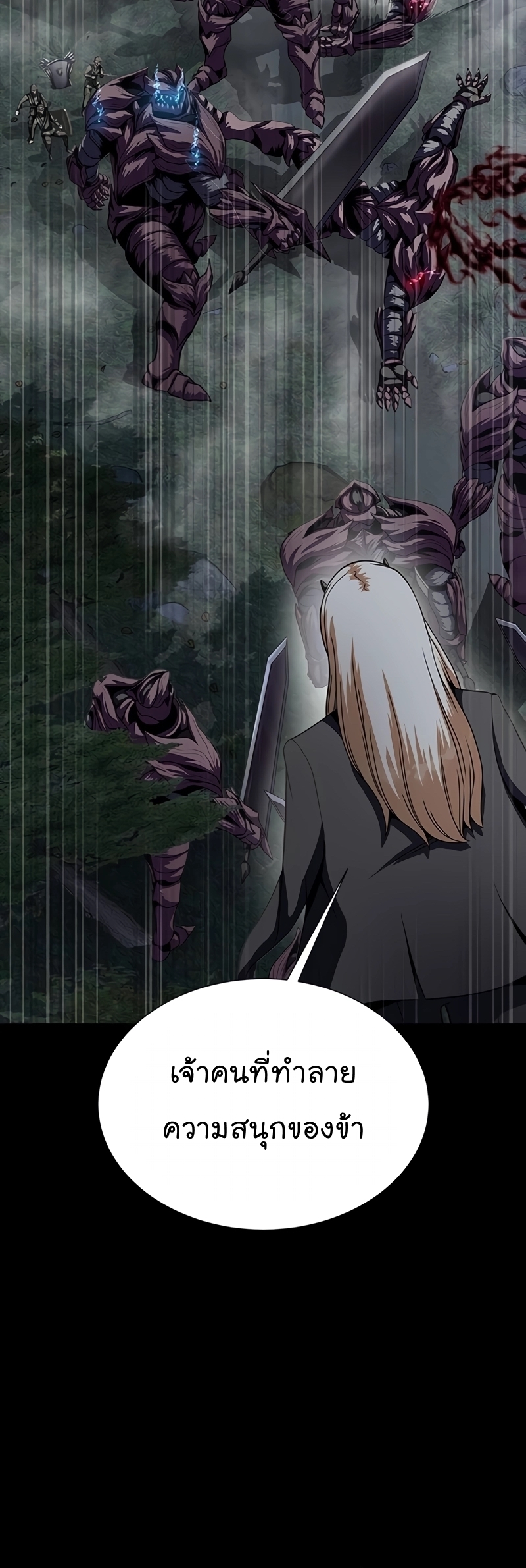 Steel-Eating Player ตอนที่ 45 หน้า 30