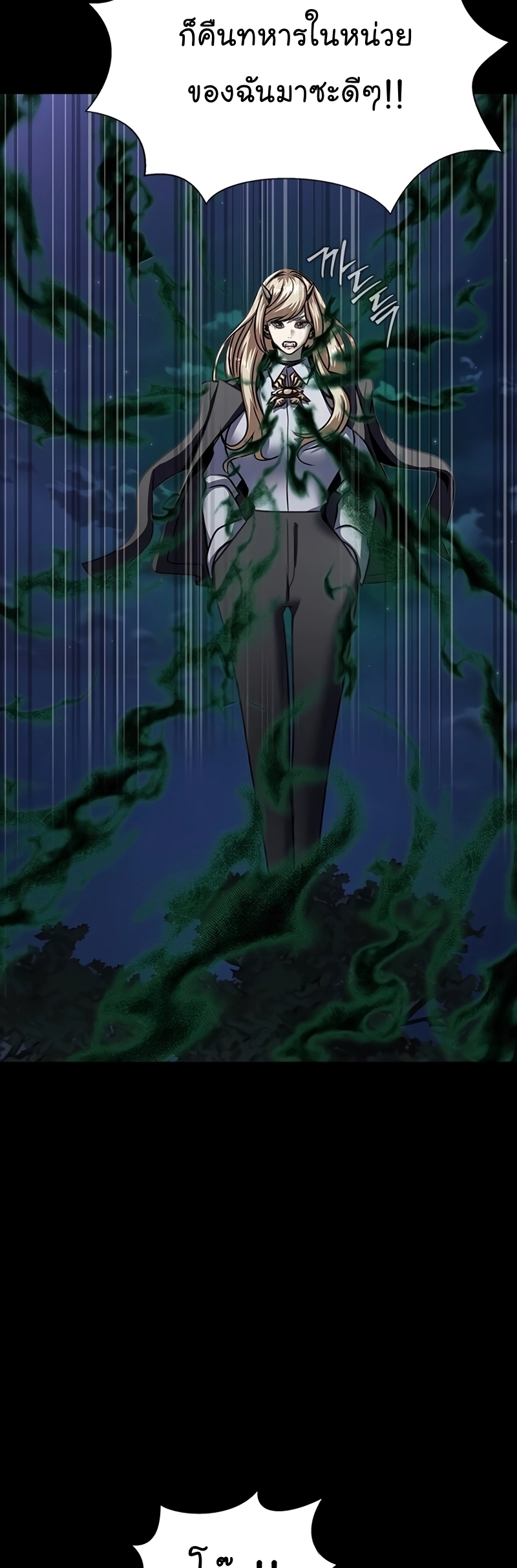 Steel-Eating Player ตอนที่ 45 หน้า 32