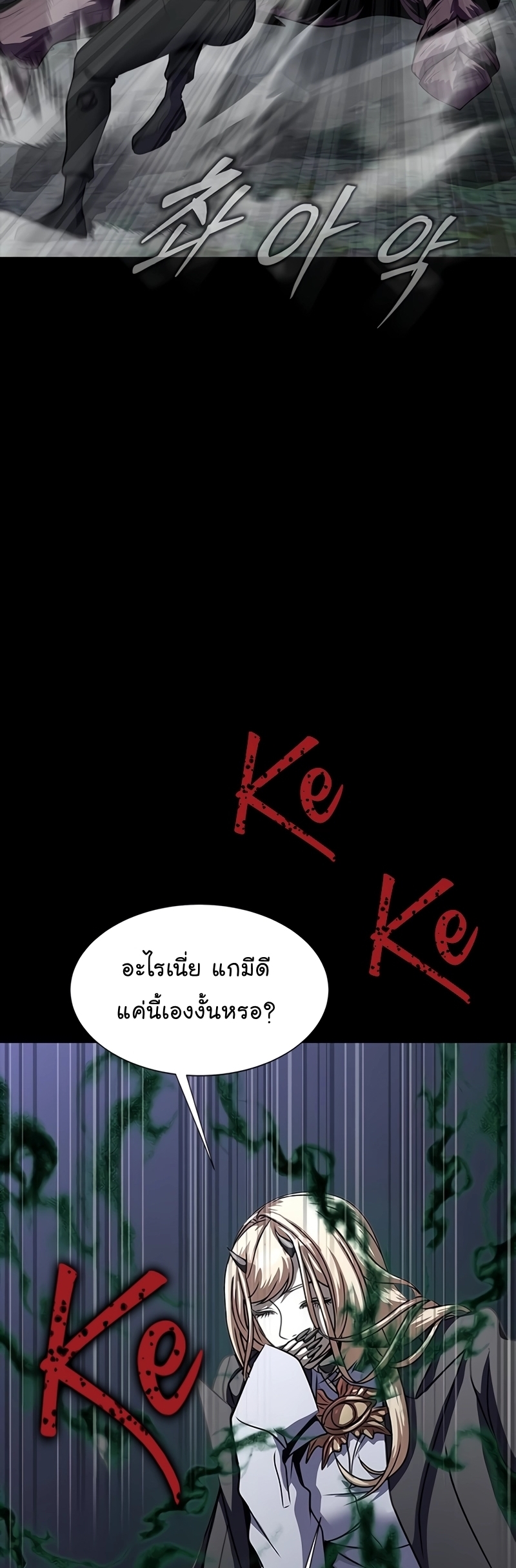 Steel-Eating Player ตอนที่ 45 หน้า 34