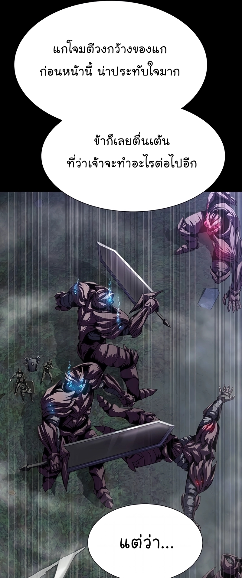 Steel-Eating Player ตอนที่ 45 หน้า 37