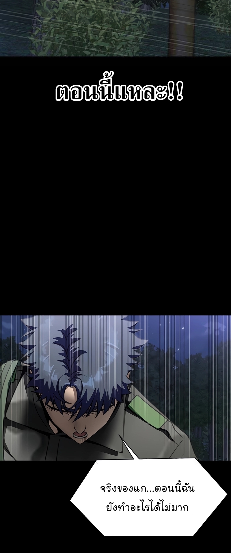 Steel-Eating Player ตอนที่ 45 หน้า 41