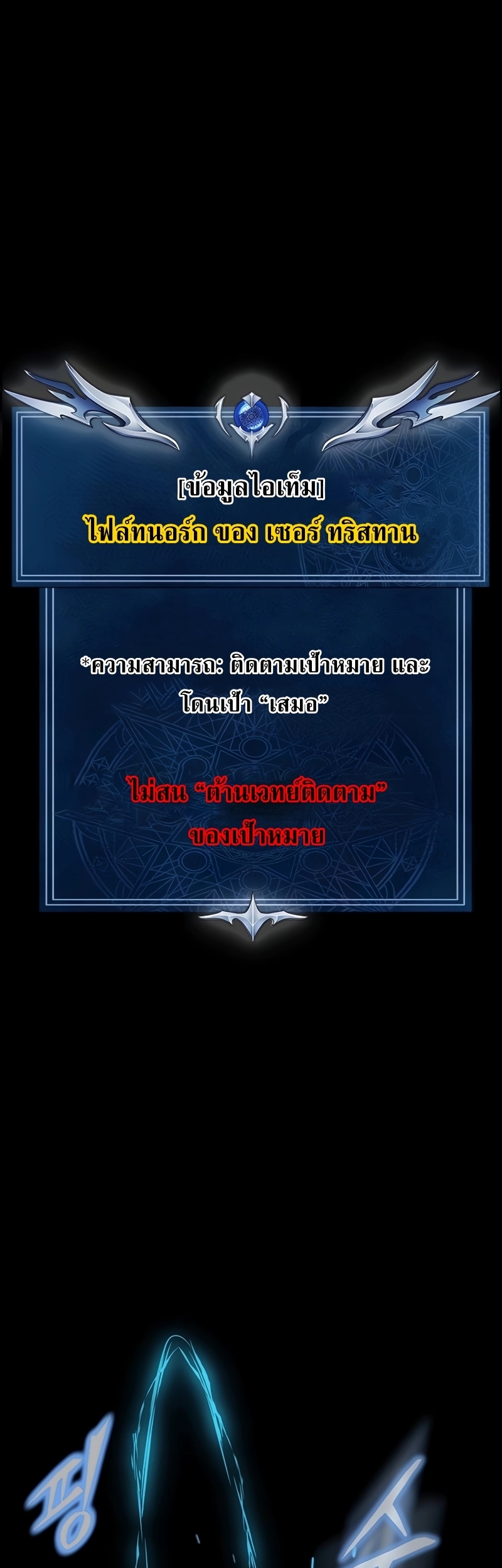 Steel-Eating Player ตอนที่ 45 หน้า 45