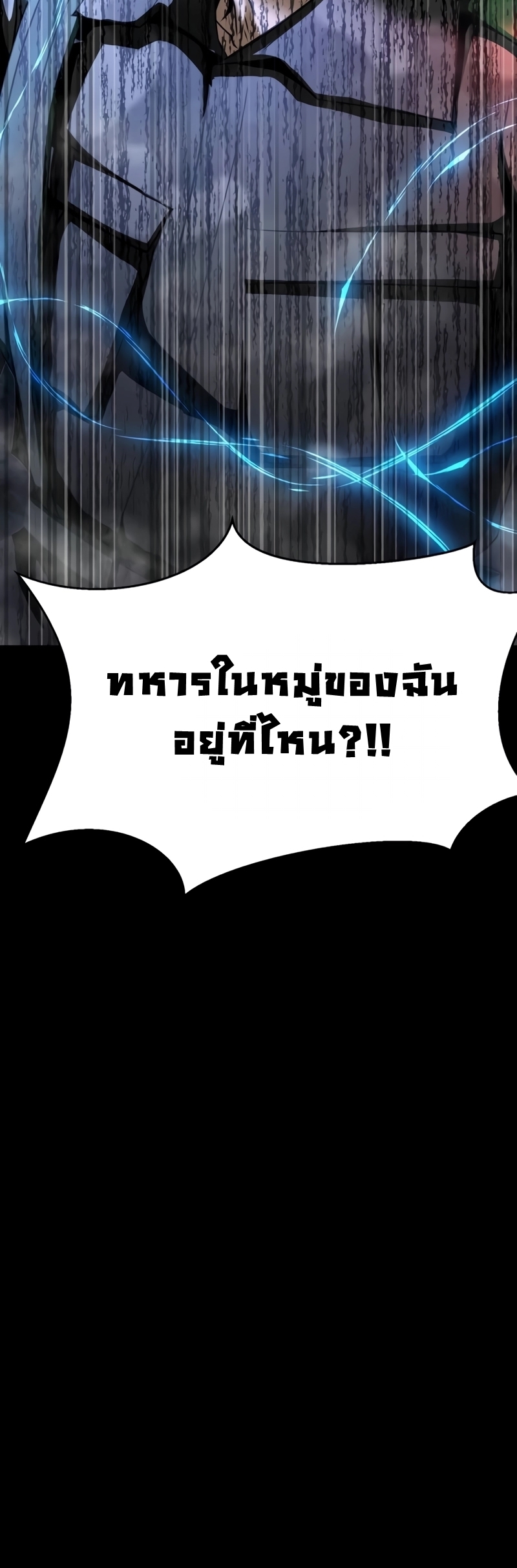 Steel-Eating Player ตอนที่ 45 หน้า 5