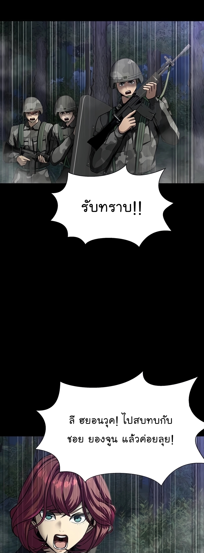 Steel-Eating Player ตอนที่ 45 หน้า 50