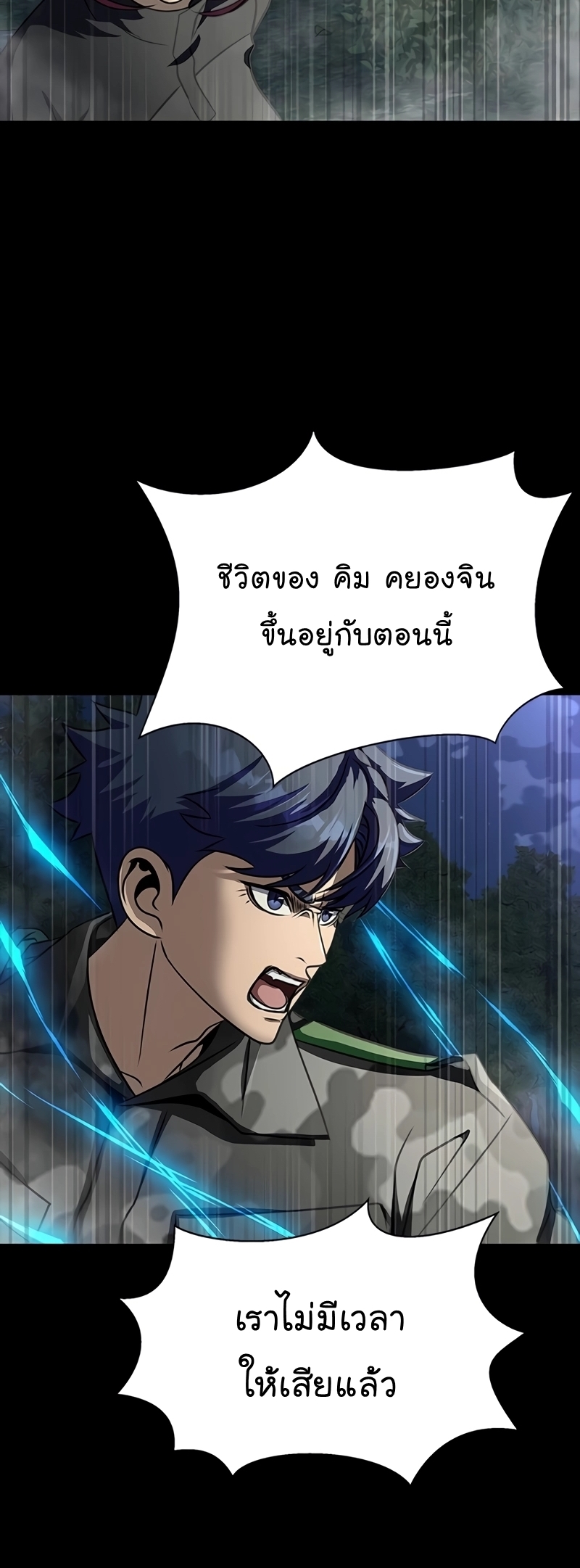 Steel-Eating Player ตอนที่ 45 หน้า 51