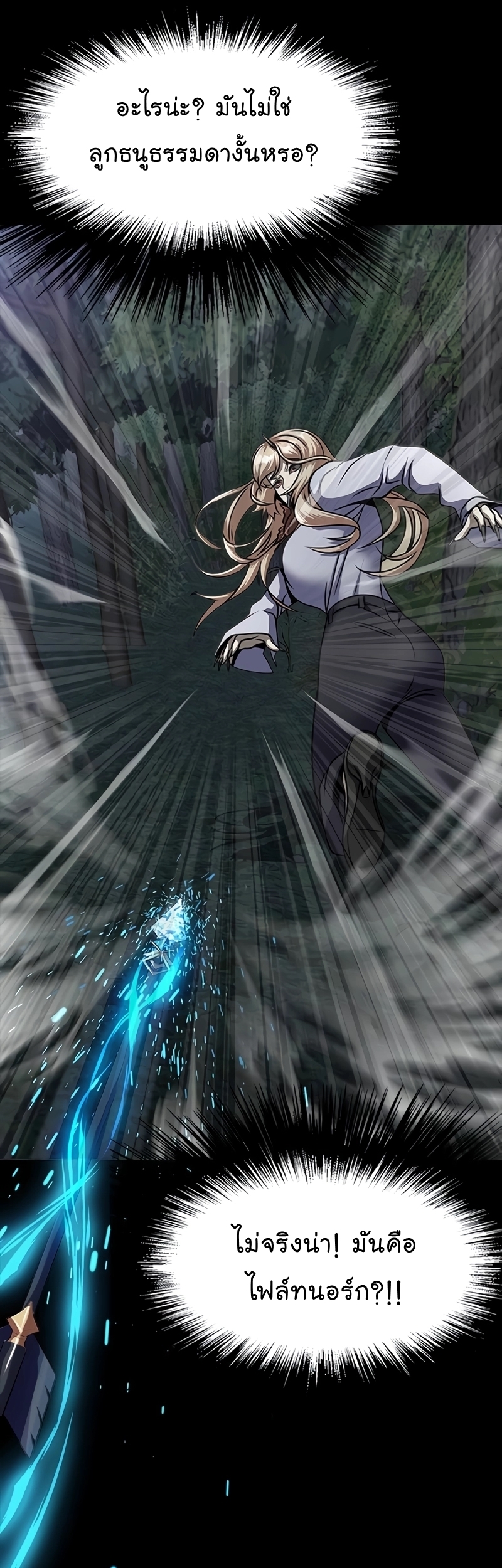 Steel-Eating Player ตอนที่ 45 หน้า 55