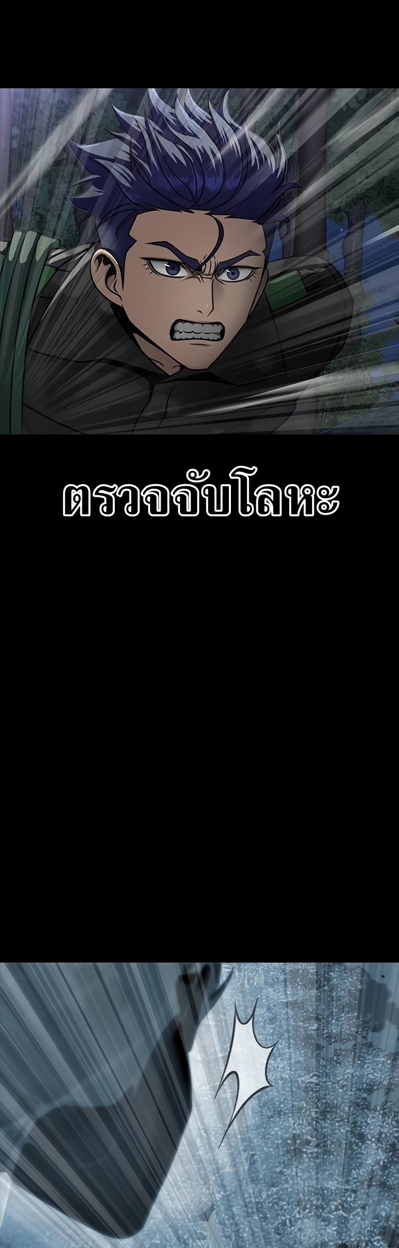 Steel-Eating Player ตอนที่ 45 หน้า 57