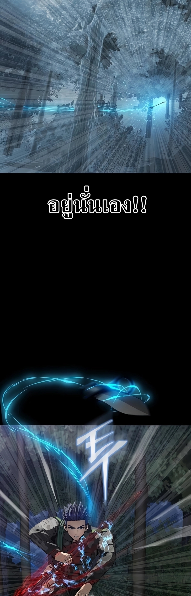 Steel-Eating Player ตอนที่ 45 หน้า 58