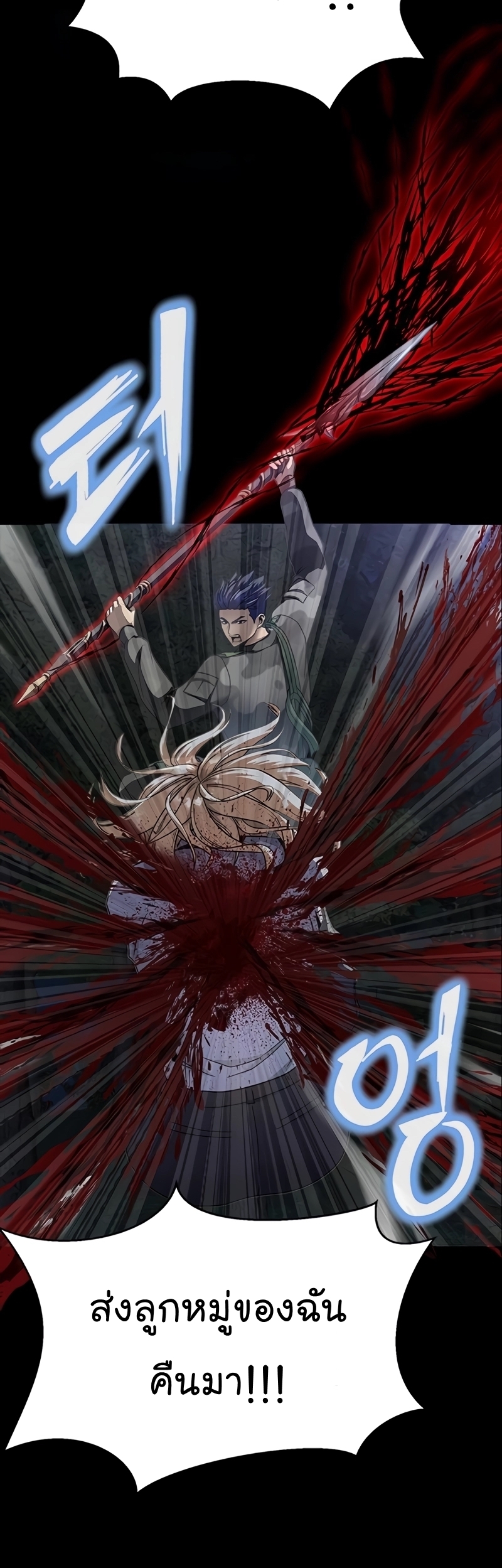 Steel-Eating Player ตอนที่ 45 หน้า 62