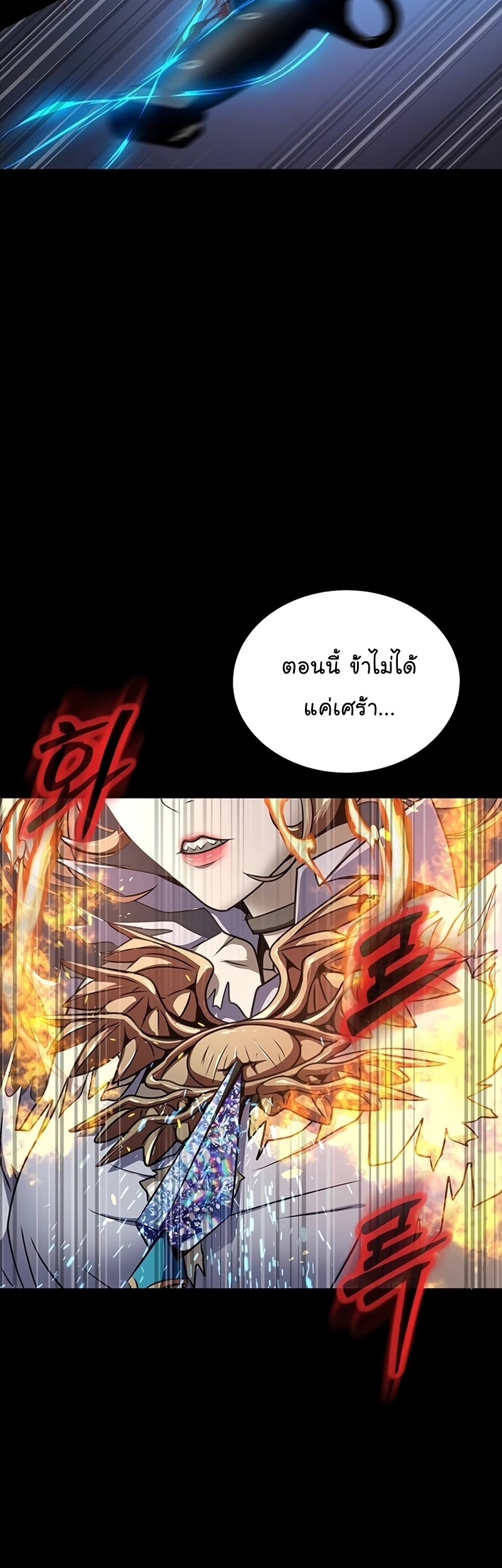 Steel-Eating Player ตอนที่ 45 หน้า 65