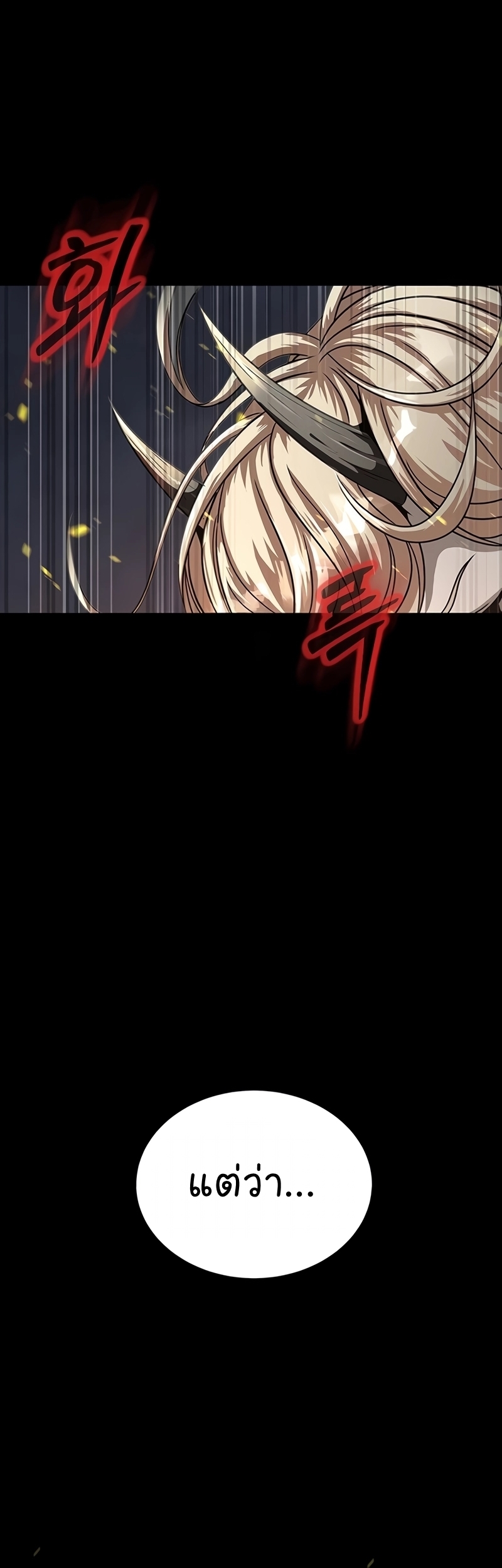 Steel-Eating Player ตอนที่ 45 หน้า 66