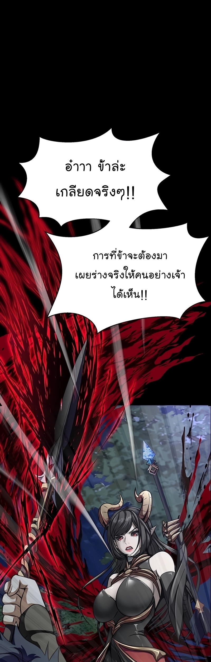 Steel-Eating Player ตอนที่ 45 หน้า 70