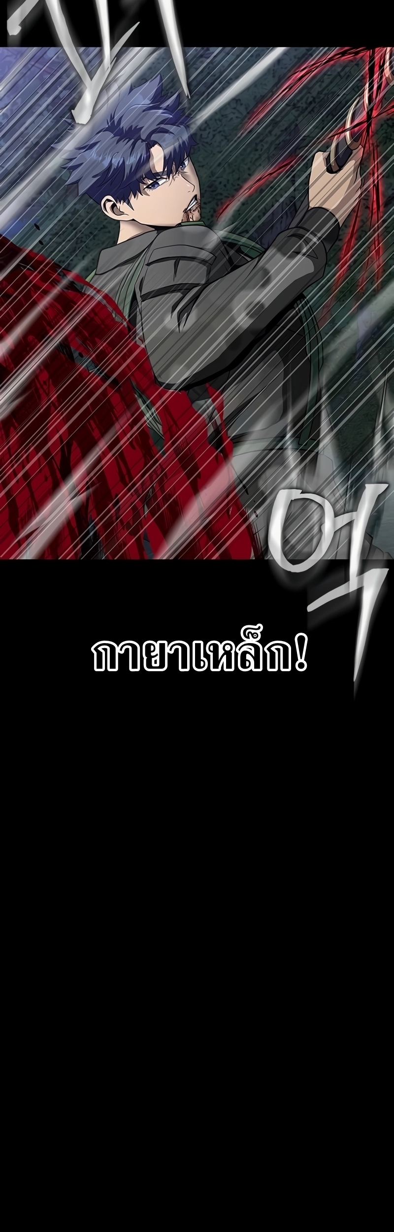 Steel-Eating Player ตอนที่ 45 หน้า 72