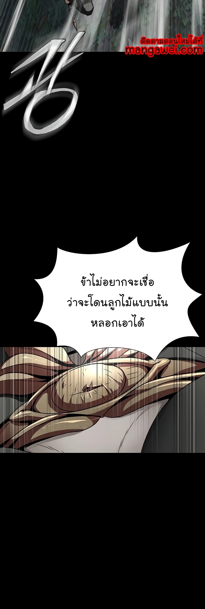 Steel-Eating Player ตอนที่ 45 หน้า 74