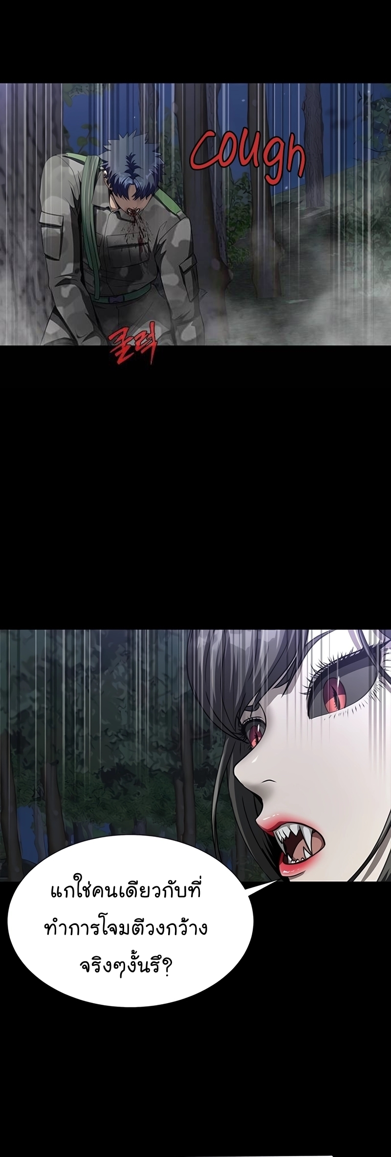 Steel-Eating Player ตอนที่ 45 หน้า 76