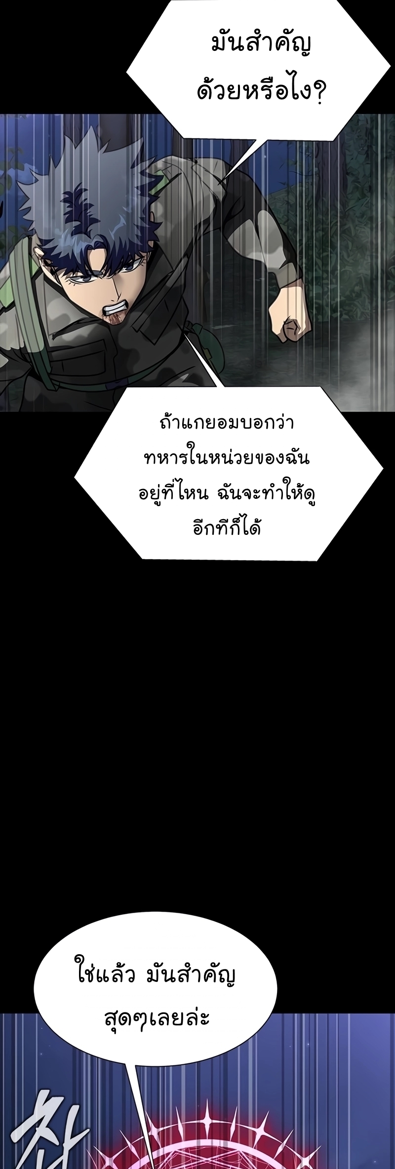 Steel-Eating Player ตอนที่ 45 หน้า 77