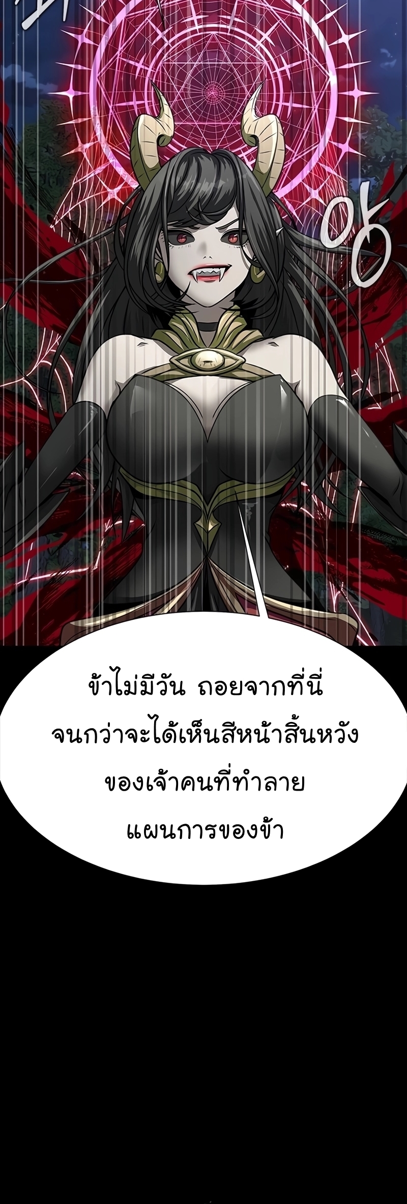 Steel-Eating Player ตอนที่ 45 หน้า 78