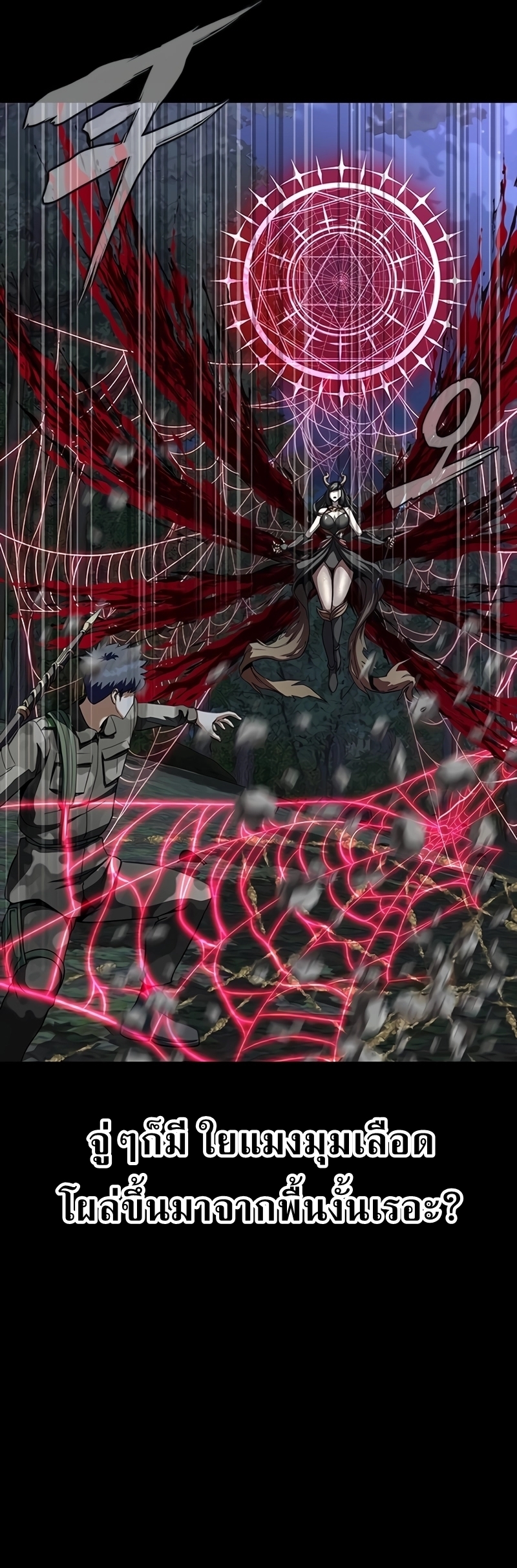 Steel-Eating Player ตอนที่ 45 หน้า 79