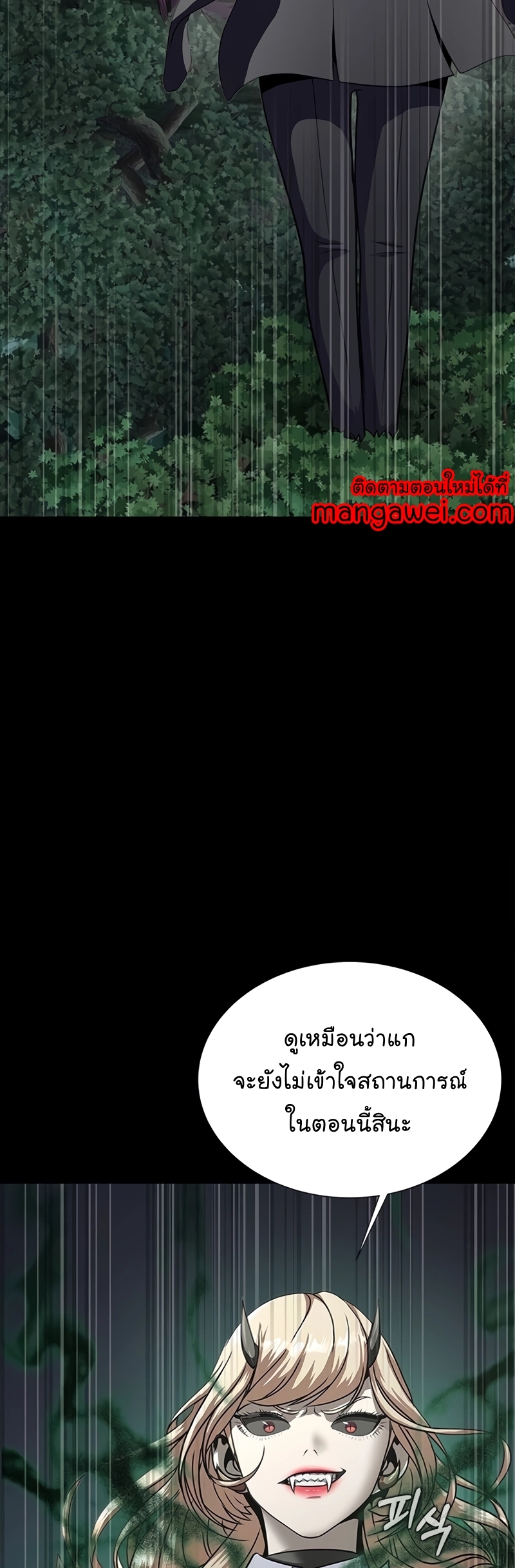 Steel-Eating Player ตอนที่ 45 หน้า 8