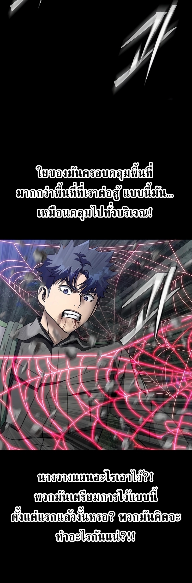 Steel-Eating Player ตอนที่ 45 หน้า 81