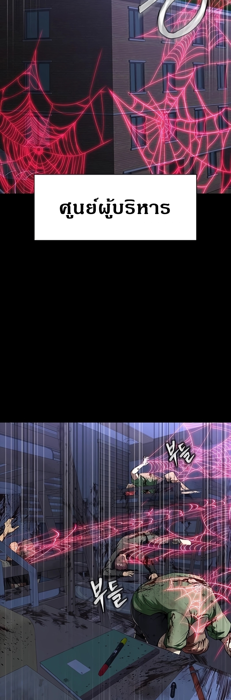 Steel-Eating Player ตอนที่ 45 หน้า 83