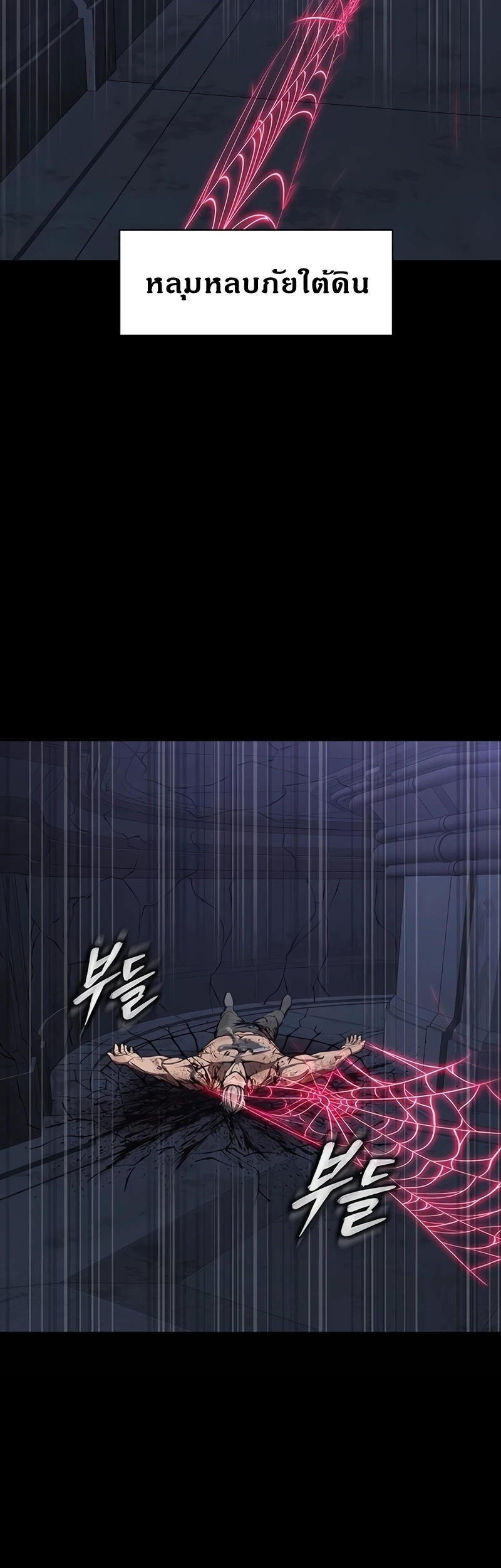 Steel-Eating Player ตอนที่ 45 หน้า 87