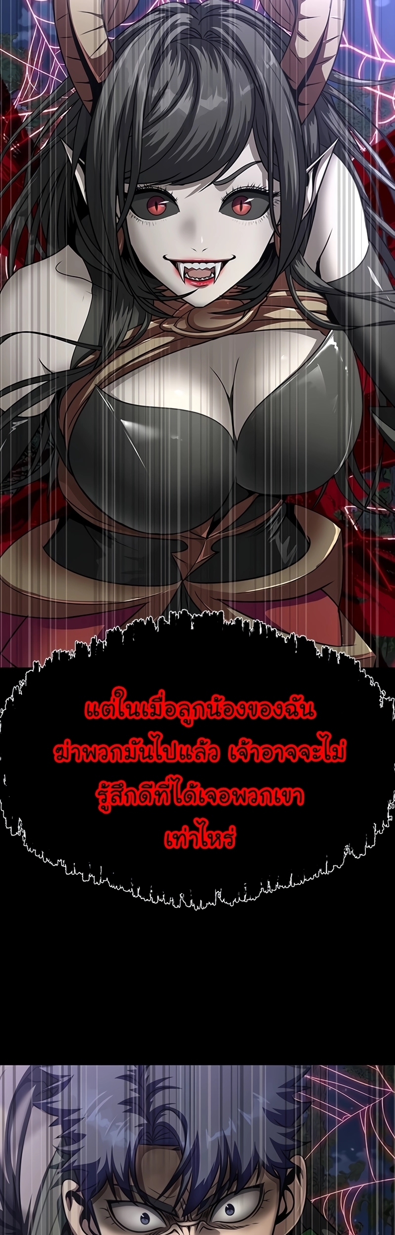 Steel-Eating Player ตอนที่ 45 หน้า 89