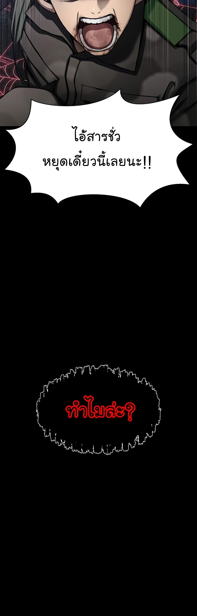 Steel-Eating Player ตอนที่ 45 หน้า 90