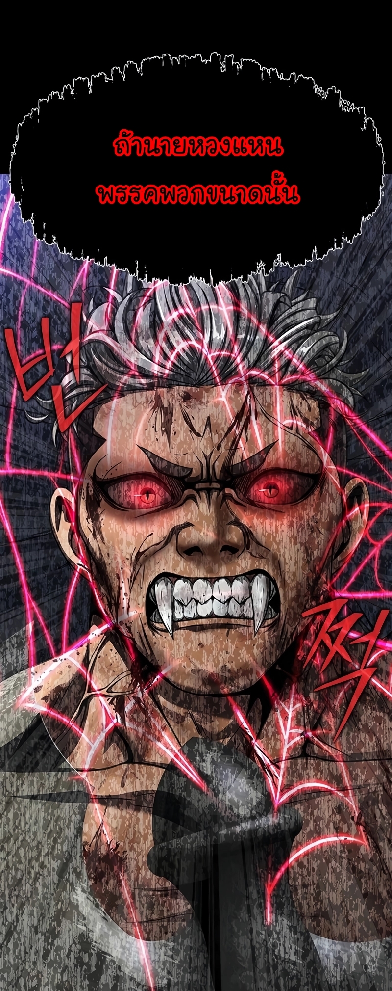 Steel-Eating Player ตอนที่ 45 หน้า 91