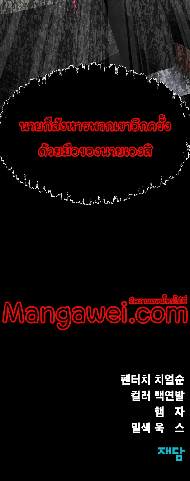 Steel-Eating Player ตอนที่ 45 หน้า 92