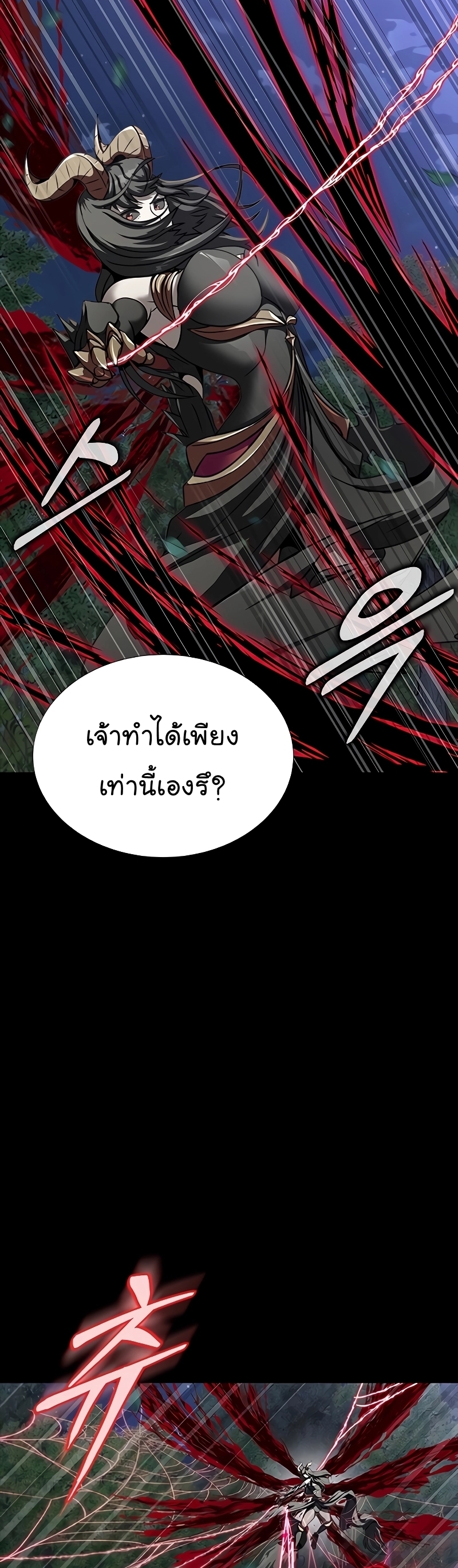 Steel-Eating Player ตอนที่ 46 หน้า 14