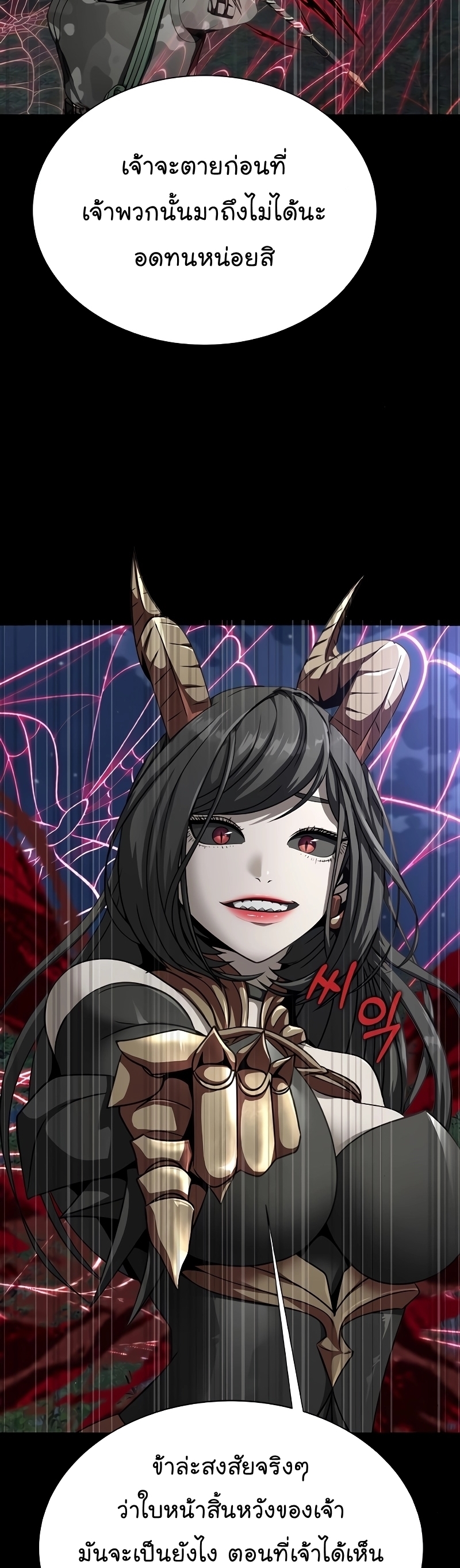 Steel-Eating Player ตอนที่ 46 หน้า 19